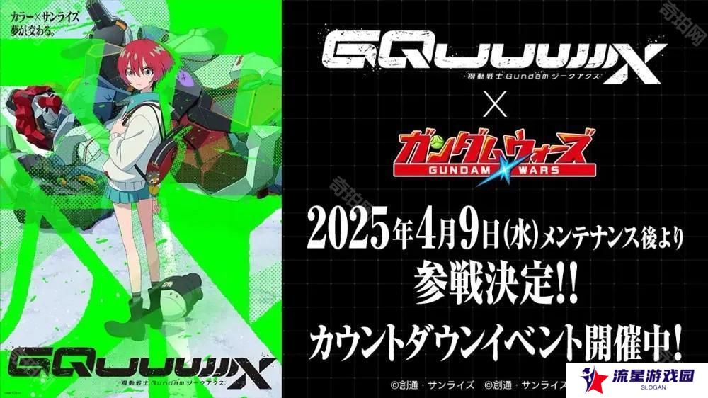 详细阅读:《LINE高达大乱斗》日服预告推出《机动战士高达 GQuuuuuuX》活动与新机体 《LINE高达大乱斗》日服预告推出《机动战士高达 GQuuuuuuX》活动与新机体