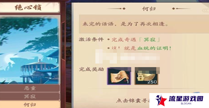《新笑傲江湖手游》绝心锁奇遇攻略