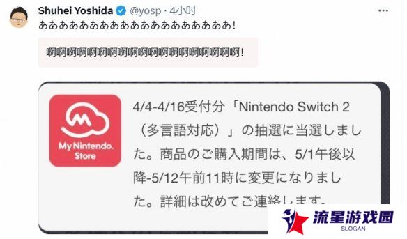 索尼前总裁吉田修平中签Switch 2！是要真香预警？