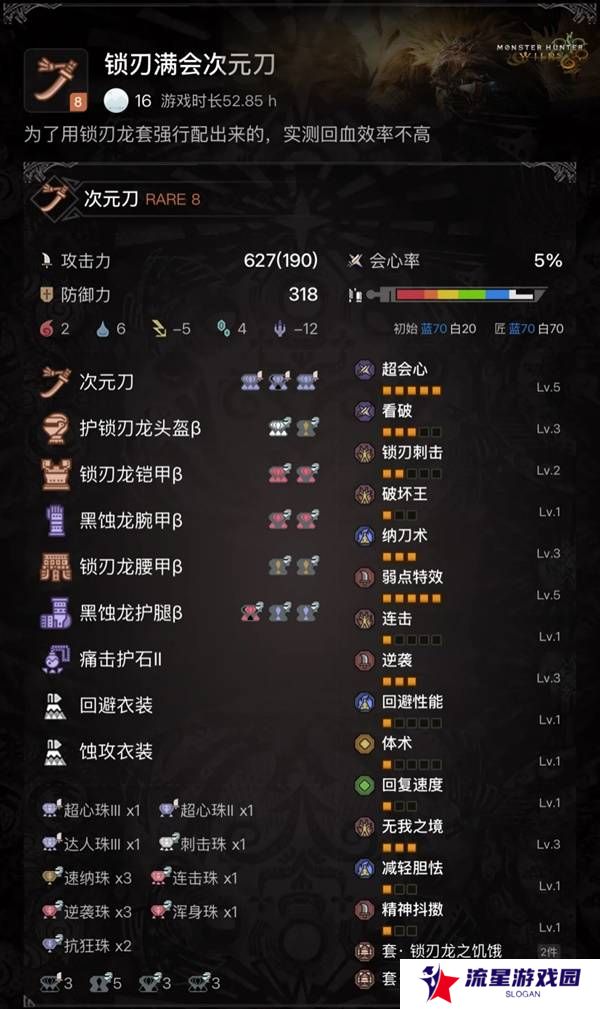怪物猎人荒野太刀攻略    太刀配装