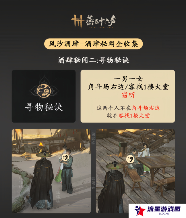 燕云十六声风沙酒肆攻略大全   风沙酒肆秘闻1-10攻略总汇图片3