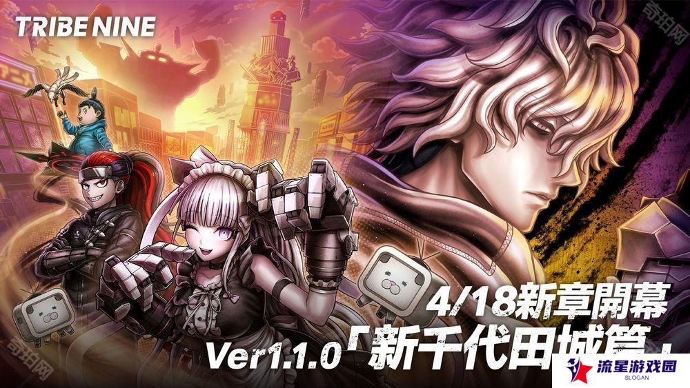 详细阅读:《TRIBE NINE:战极死游》Ver1.1.0 版本实装 新可游玩角色「秋叶雏菊」登场 《TRIBE NINE:战极死游》Ver1.1.0 版本实装 新可游玩角色「秋叶雏菊」登场
