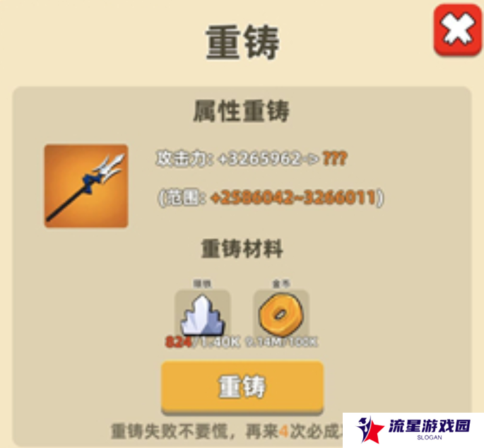 《我功夫特牛》重铸作用介绍