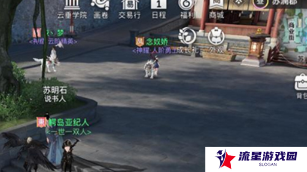 《天谕手游》昔时之约任务攻略