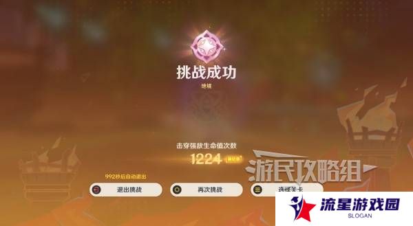 原神无极限超激格斗赛第1-5天高分攻略大全图片16