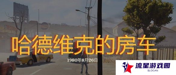 勇闯死人谷暗黑之日枪在哪  全部枪械位置一览图片17