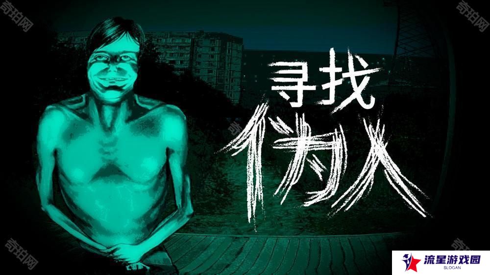 谁才是真正的人类？惊悚恐怖新作《寻找伪人》确认 2025 年秋季发售