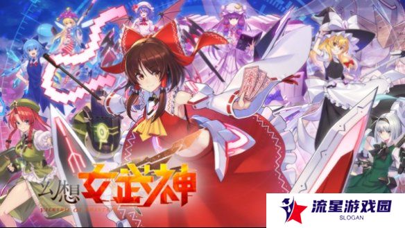 《幻想女武神》官宣今年登陆主机平台！Steam特别好评