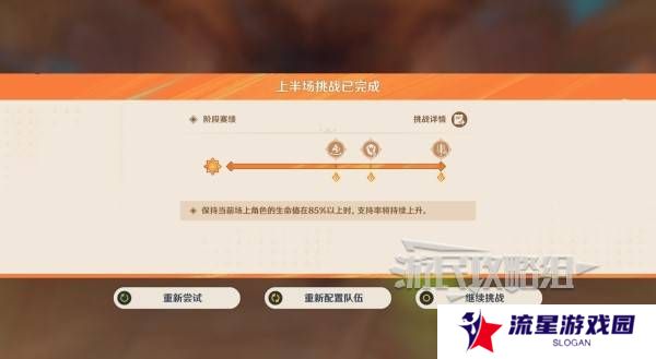 原神无极限超激格斗赛第1-5天高分攻略大全图片11