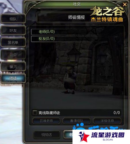 《龙之谷手游》拜师玩法介绍