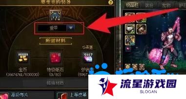 《DNF》装备贴膜方法