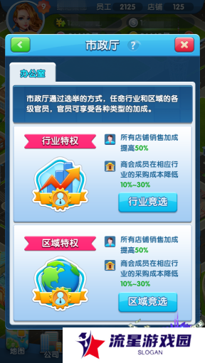 《大富豪3手游》竞选玩法介绍