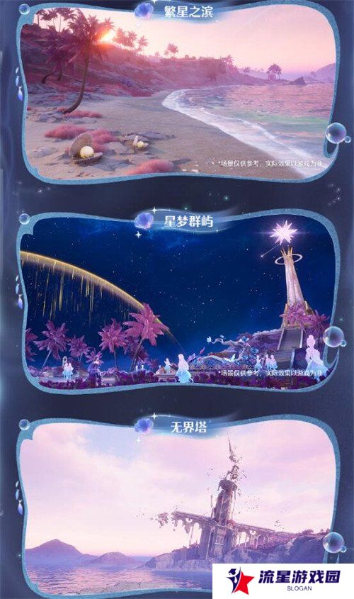 无限暖暖星之海时装怎么获得 星之海时装获取方法