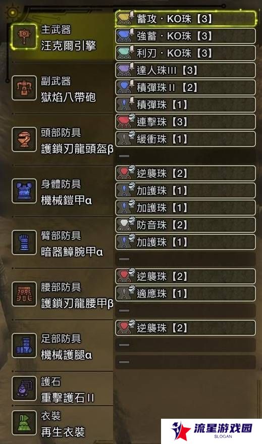 怪物猎人荒野大锤怎么配装   大锤毕业配装攻略图片2