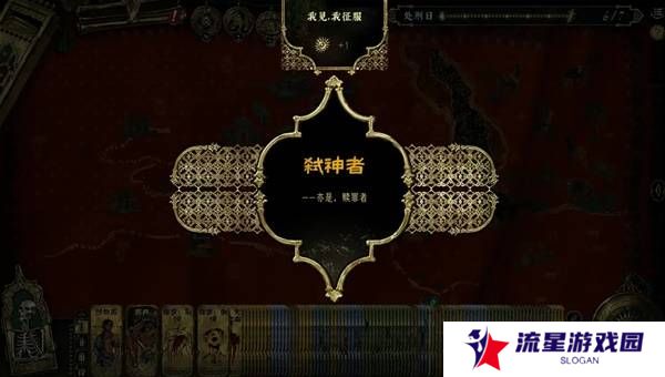 苏丹的游戏正教弑神线攻略  正教弑神