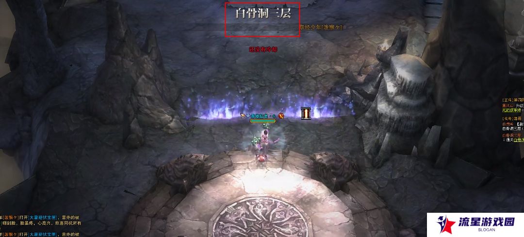《斗战神》白骨洞三层进入方法