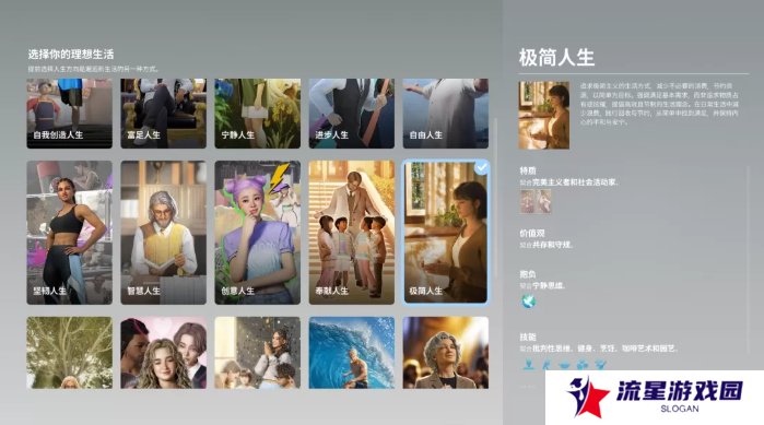 inZOI哪个人生好  理想生活选择人生攻略图片10