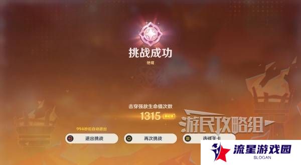 原神无极限超激格斗赛第1-5天高分攻略大全图片4