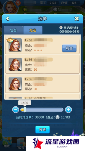 《大富豪3手游》竞选玩法介绍