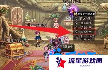 《DNF》装备贴膜方法