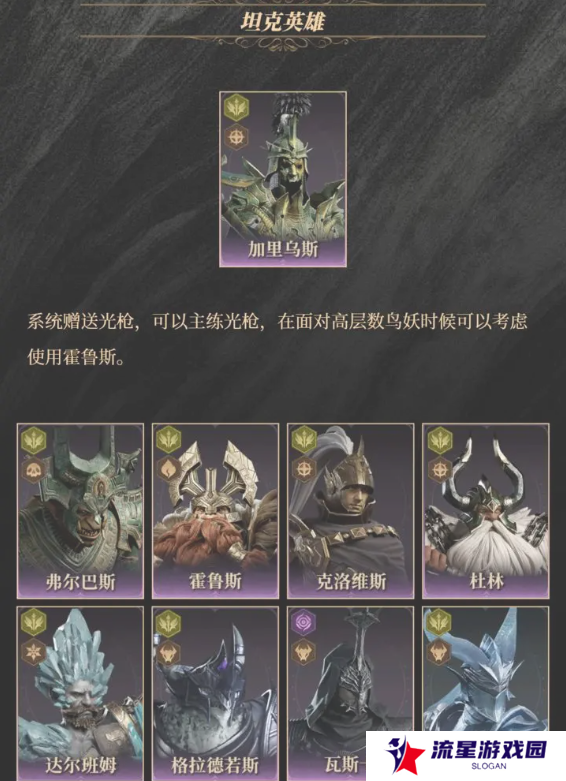 龙息神寂紫卡英雄强度一览   紫卡英雄推荐及抽卡攻略图片9