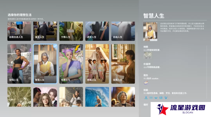 inZOI哪个人生好  理想生活选择人生攻略图片7