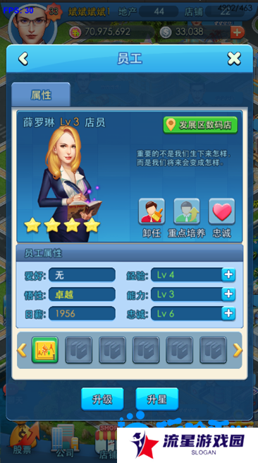 《大富豪3手游》公司系统介绍