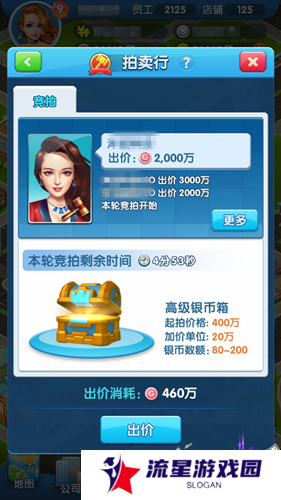 《大富豪3手游》拍卖时间介绍