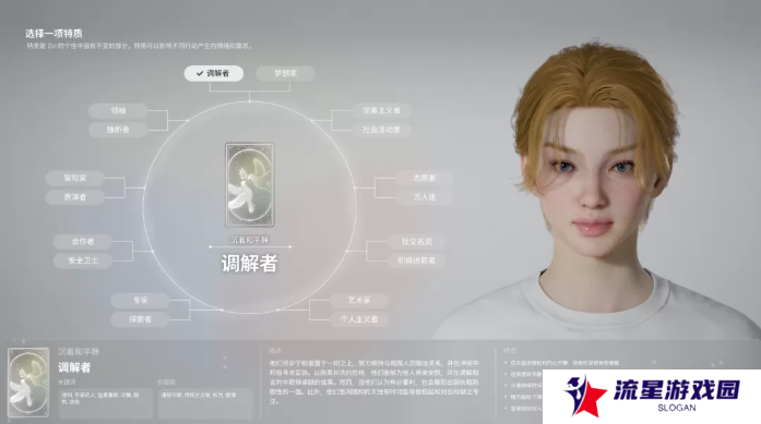 inZOI角色哪个好 全角色特质介绍及推荐