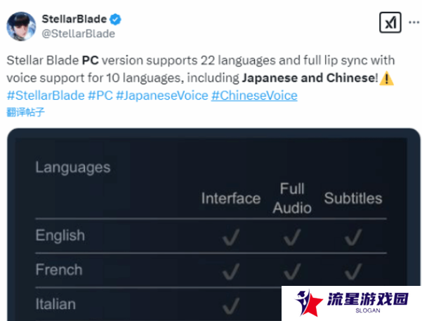 师姐要说中文了！剑星PC版终于定档