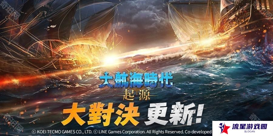 《大航海时代：起源》新增即时 PVP 内容 S 级航海士凯塔・萨阿拉、巴尼・考尔登场