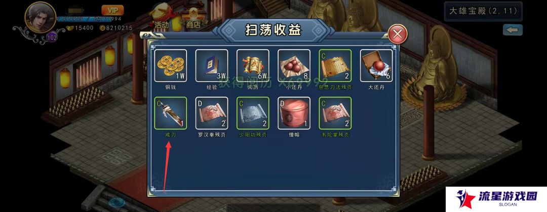 《濡沫江湖》戒刀获得方法
