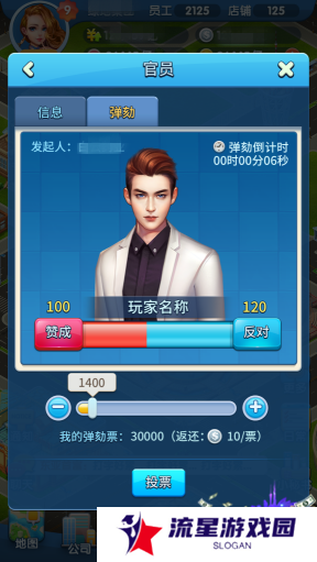《大富豪3手游》竞选玩法介绍