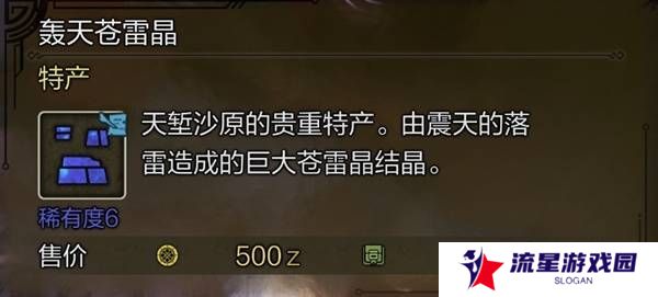 怪物猎人荒野稀有特产怎么获得    稀有特产获取方法盘点图片2
