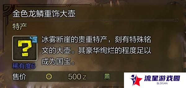 怪物猎人荒野稀有特产怎么获得    稀有特产获取方法盘点图片10