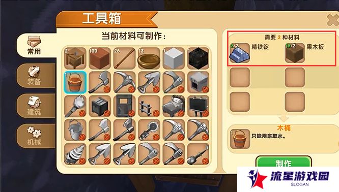 《迷你世界》木桶制作方法