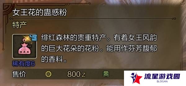 怪物猎人荒野稀有特产怎么获得    稀有特产获取方法盘点图片6