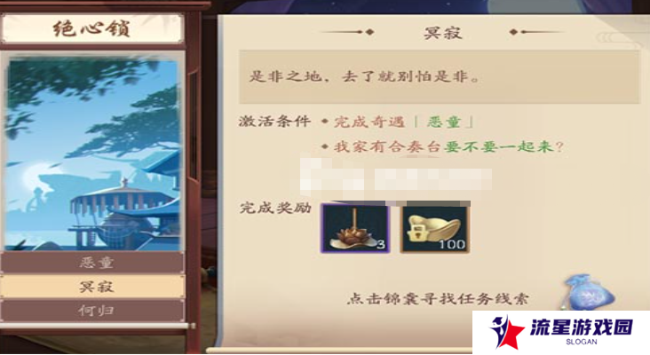 《新笑傲江湖手游》绝心锁奇遇攻略
