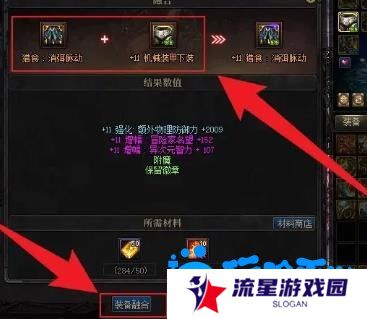 《DNF》装备贴膜方法