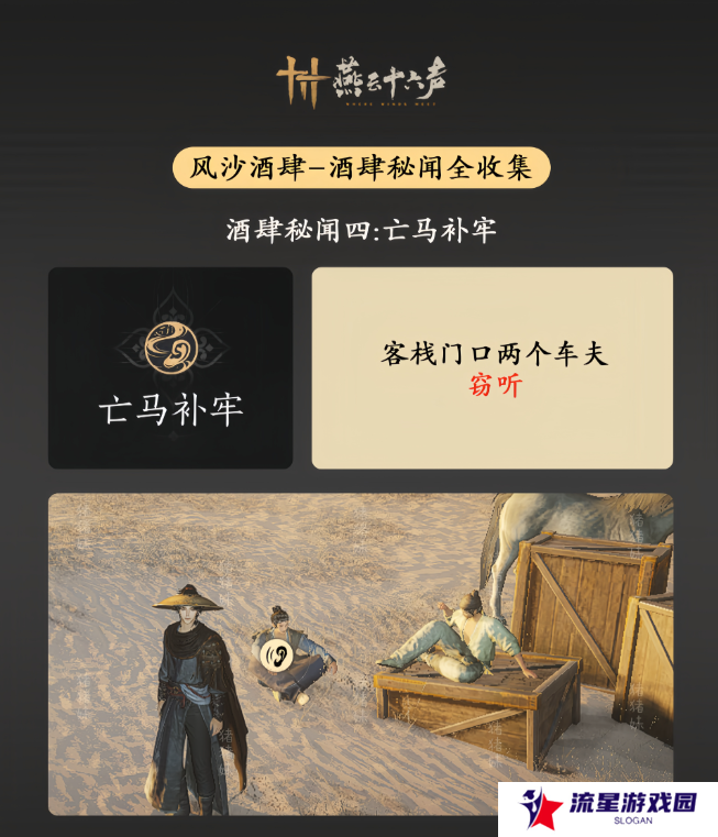 燕云十六声风沙酒肆攻略大全   风沙酒肆秘闻1-10攻略总汇图片5