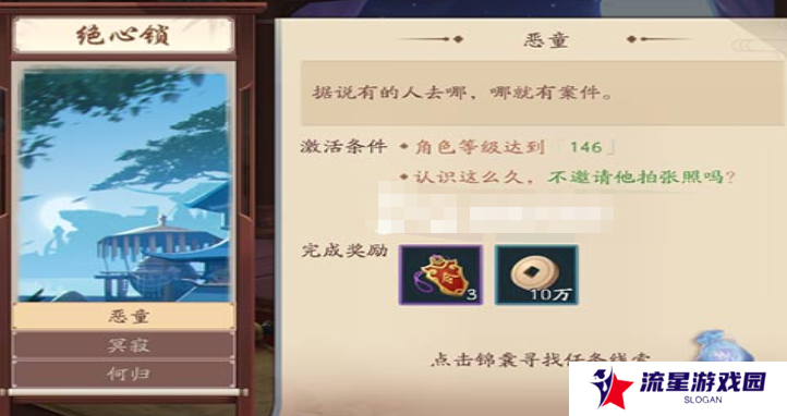 《新笑傲江湖手游》绝心锁奇遇攻略