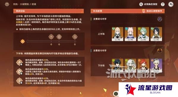原神无极限超激格斗赛第1-5天高分攻略大全图片10