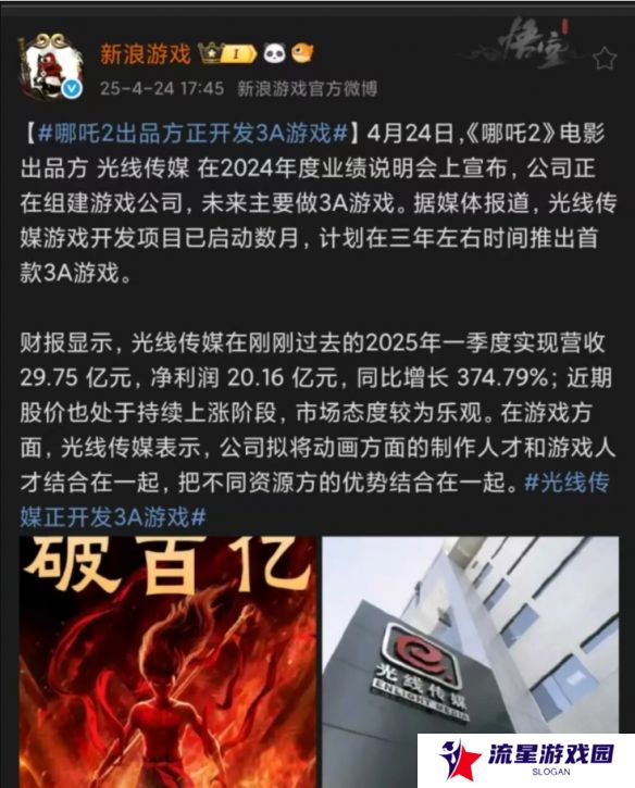 是《黑神话》还是《大圣归来》?哪吒3A游戏喜忧参半