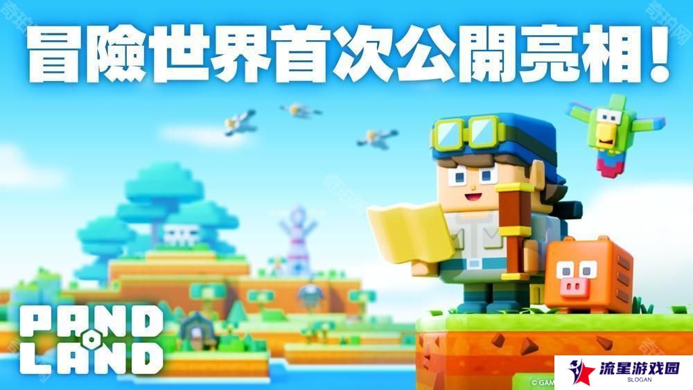 全新休闲冒险手机游戏《潘多兰岛 PANDOLAND》公开最新消息 带领伙伴们踏上寻找传说宝藏的旅程