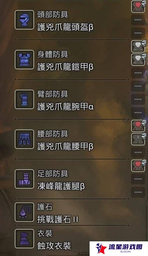 怪物猎人荒野防具推荐   防具搭配武器推荐图片5