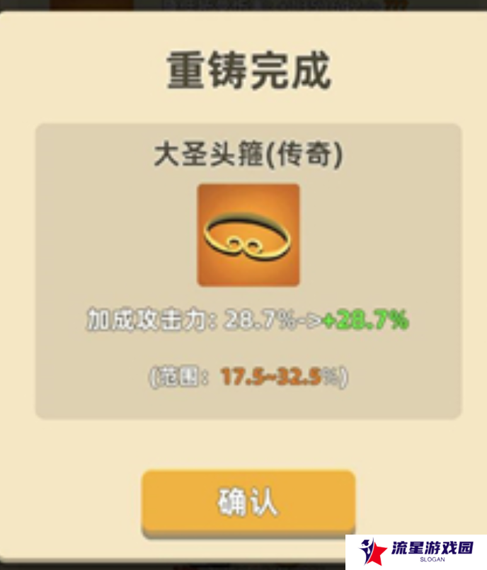 《我功夫特牛》重铸作用介绍