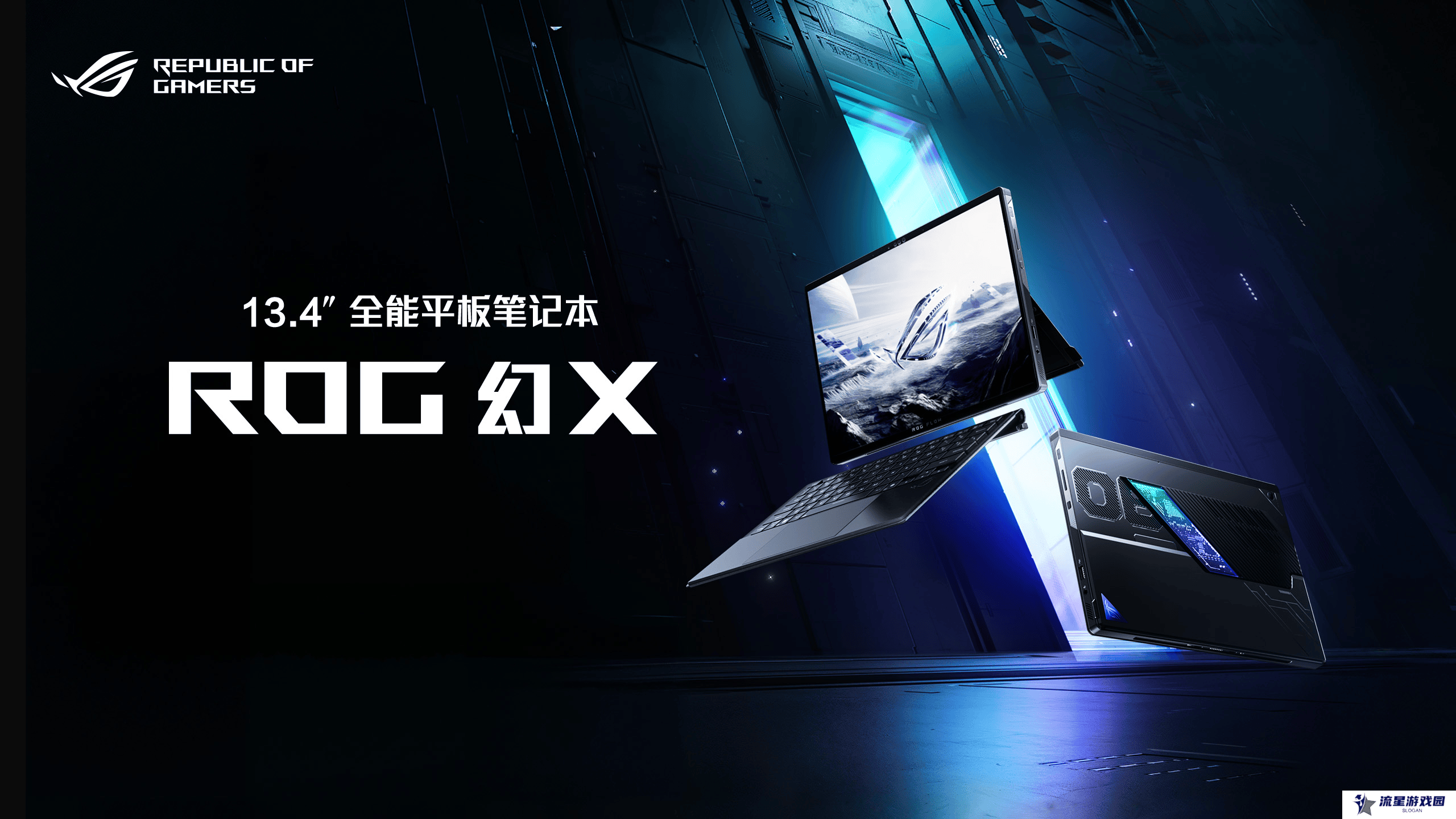 最强全能平板笔记本 ROG幻X 2025正式开售11999元起