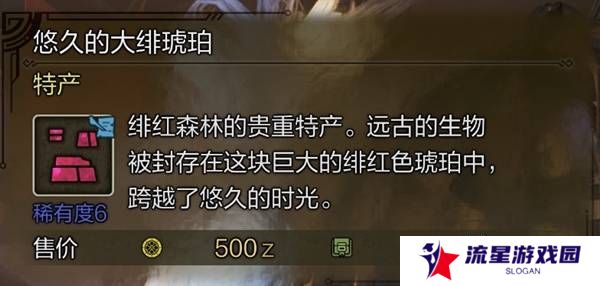 怪物猎人荒野稀有特产怎么获得    稀有特产获取方法盘点图片5