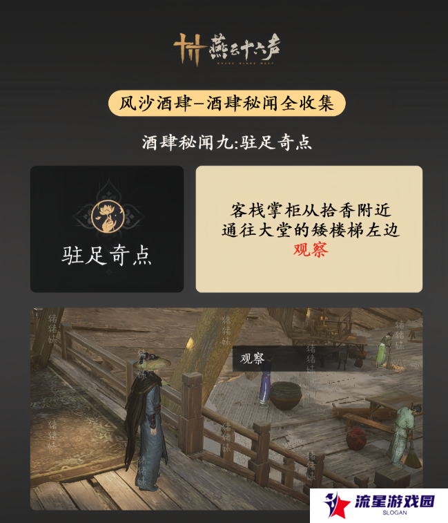 燕云十六声风沙酒肆攻略大全   风沙酒肆秘闻1-10攻略总汇图片10