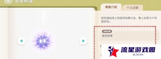 《心动小镇》蓝蓝悬吊灰尘虫获得方法